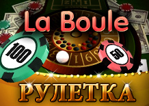 Игровой автомат Рулетка La Boule